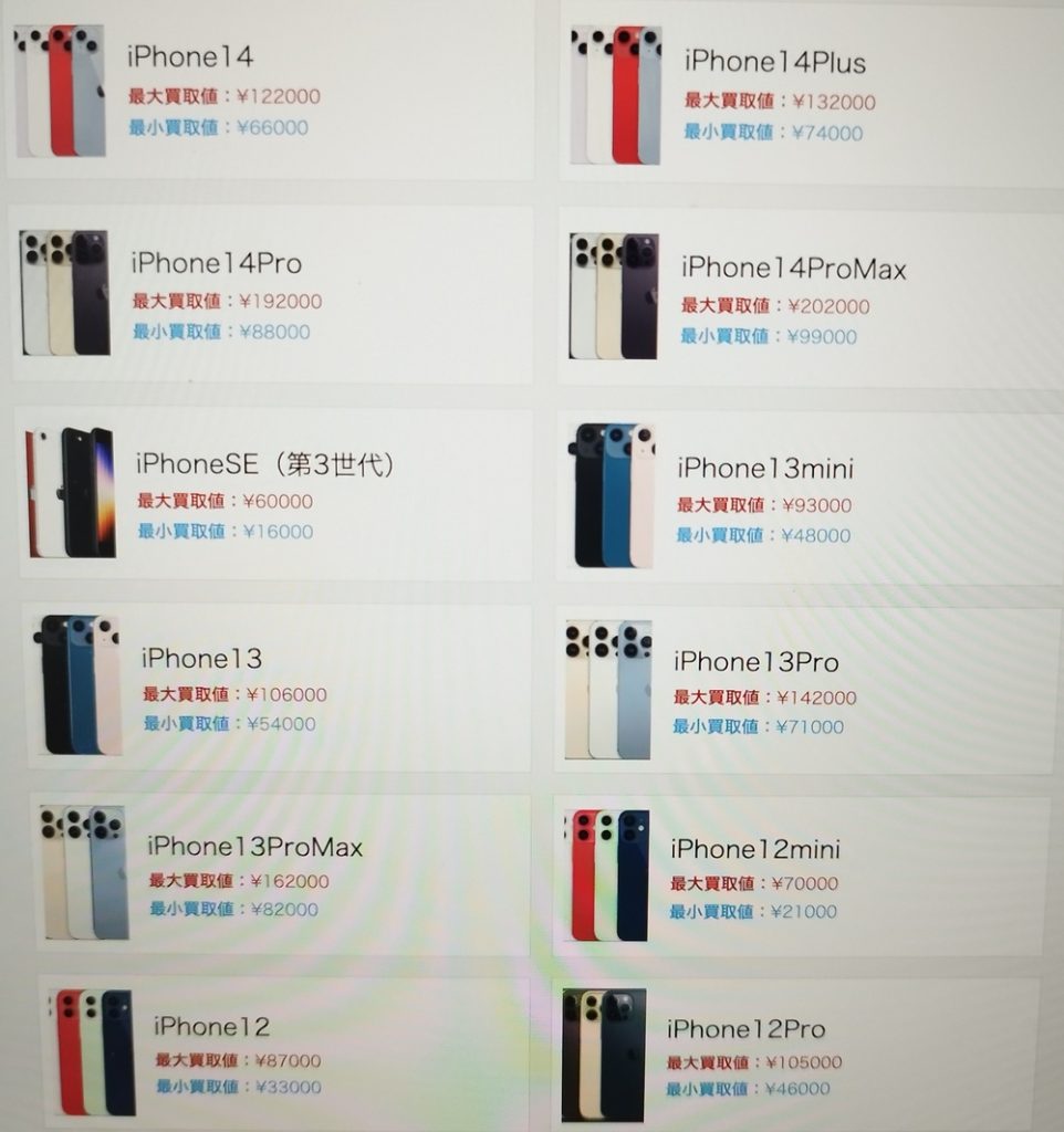 iPhone高価買取のクイックの紹介