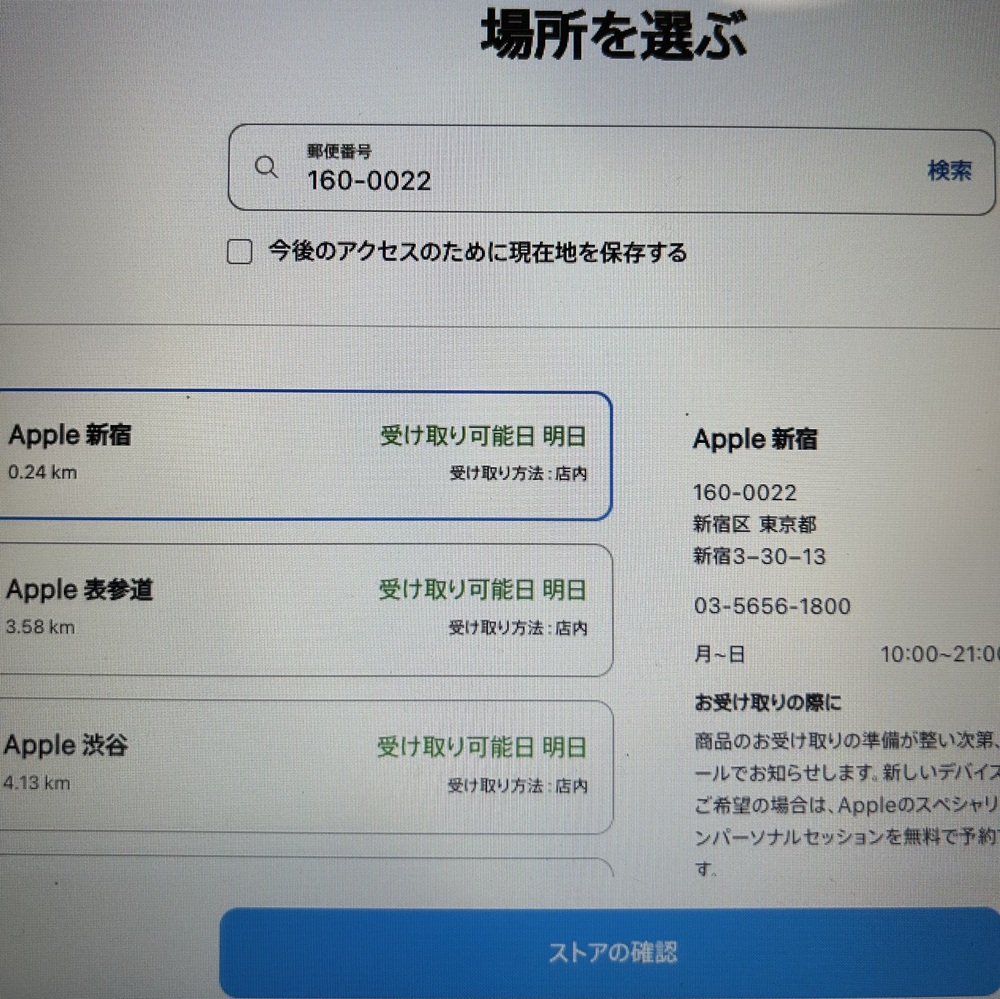 アップルストア 店舗検索