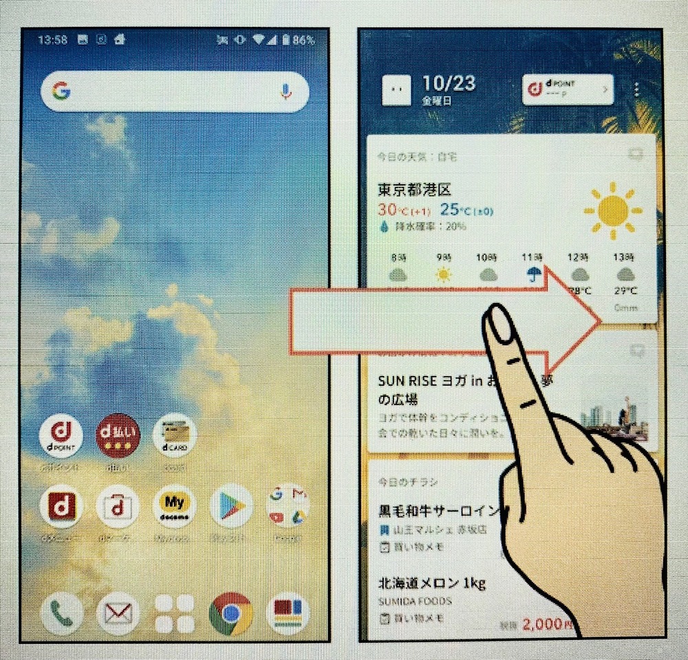 docomo LIVE UXの使い方