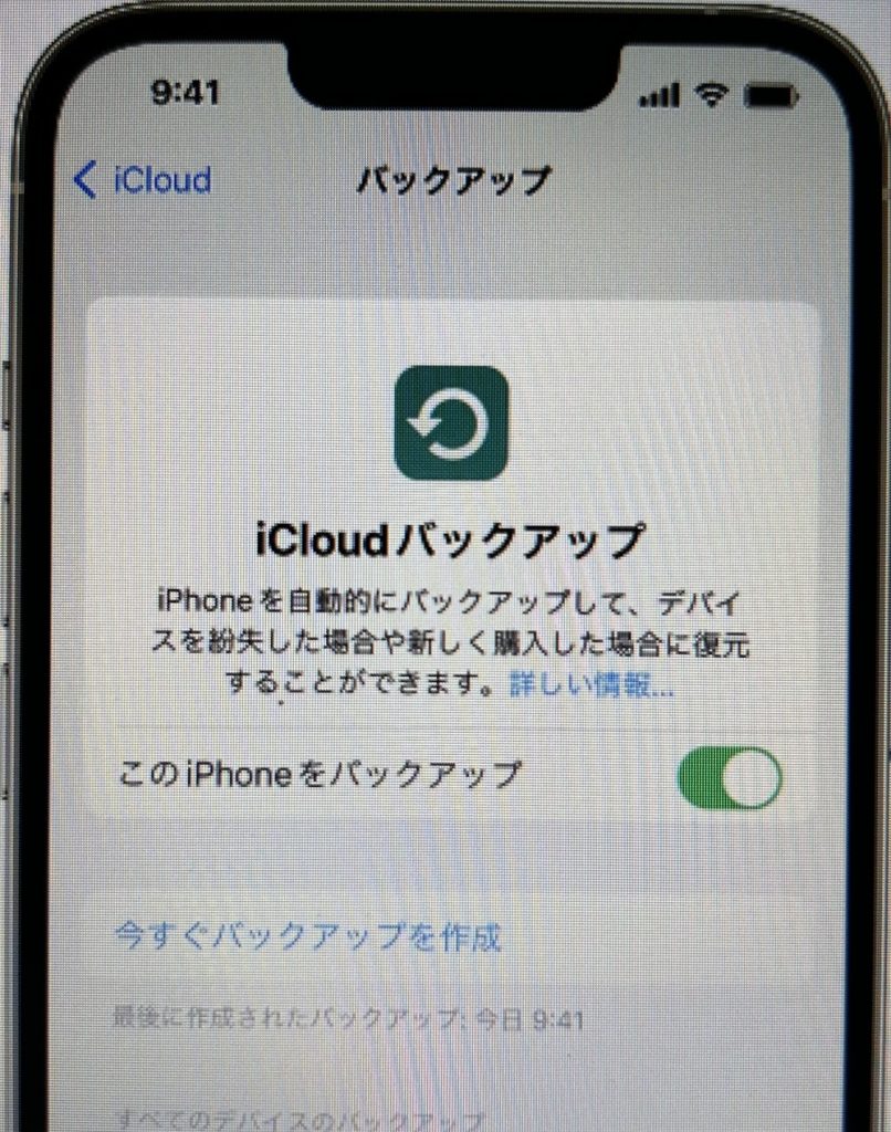 iPhone バックアップ画面