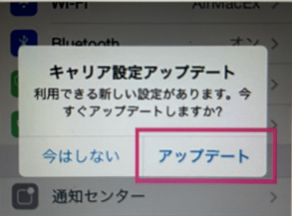 iPhone キャリア設定アップデート
