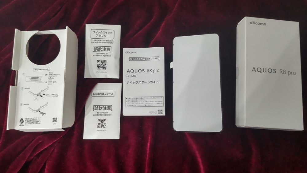 AQUOS R8 proに同梱されている内容物