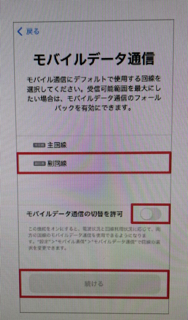 インターネット接続に使用する回線の選択画面