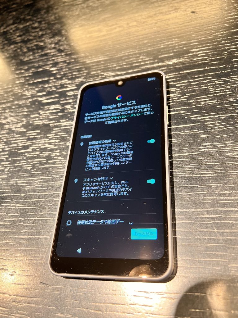 Googleサービスの設定