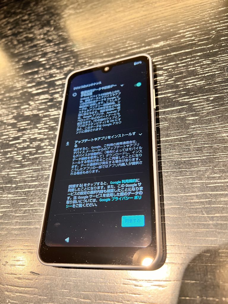 Googleサービスの設定