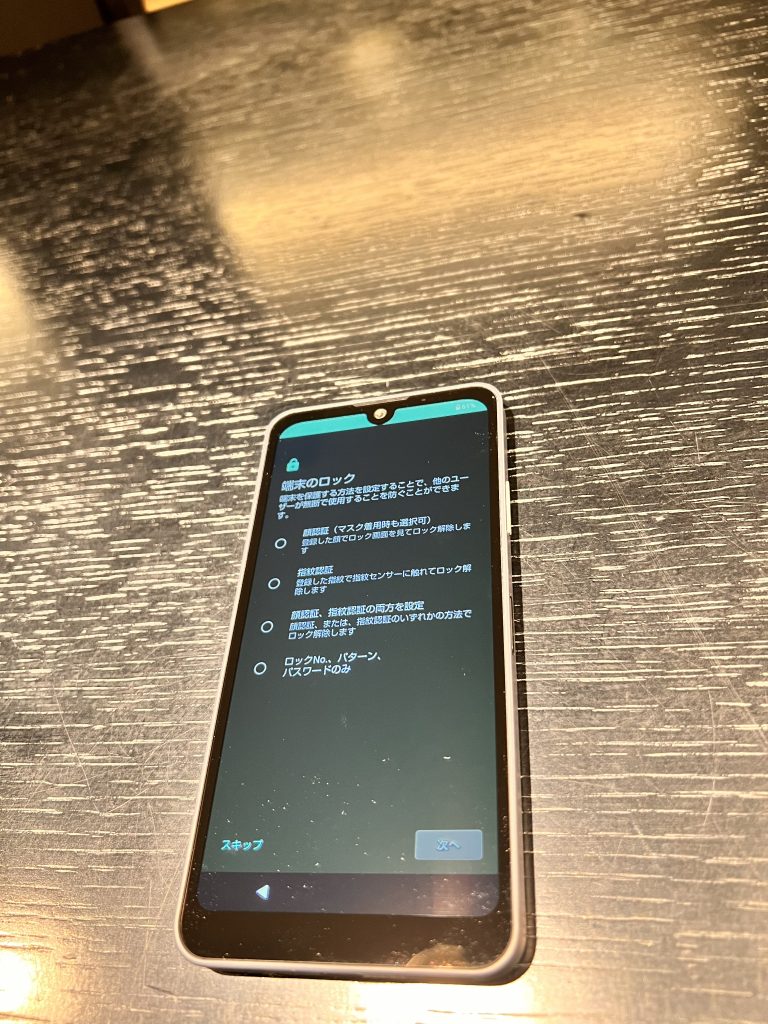 端末のロック解除設定