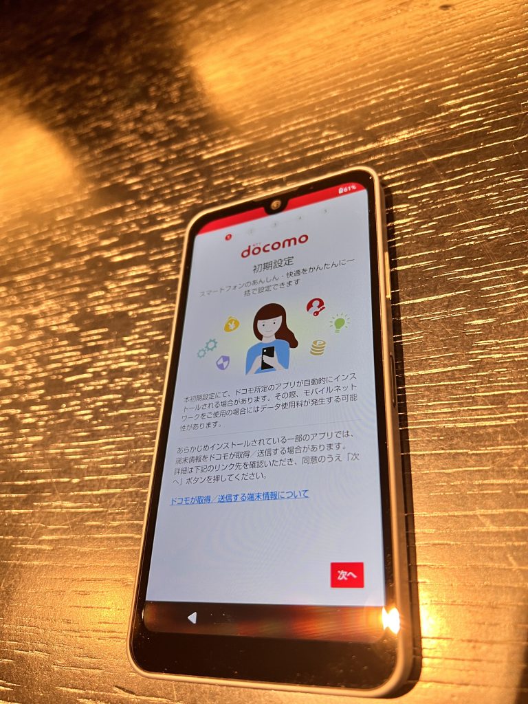ドコモ初期設定画面