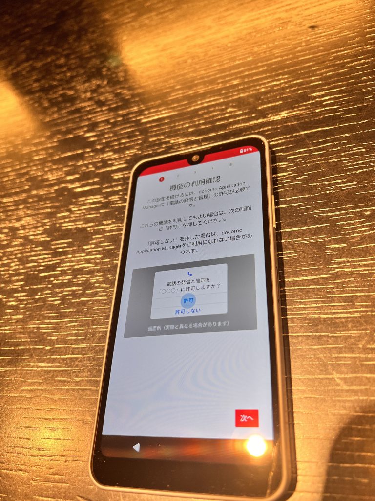 機能の利用確認画面