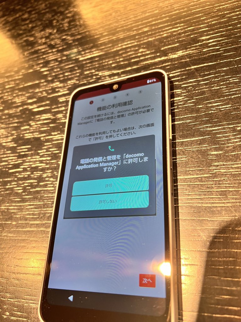 機能の利用確認画面