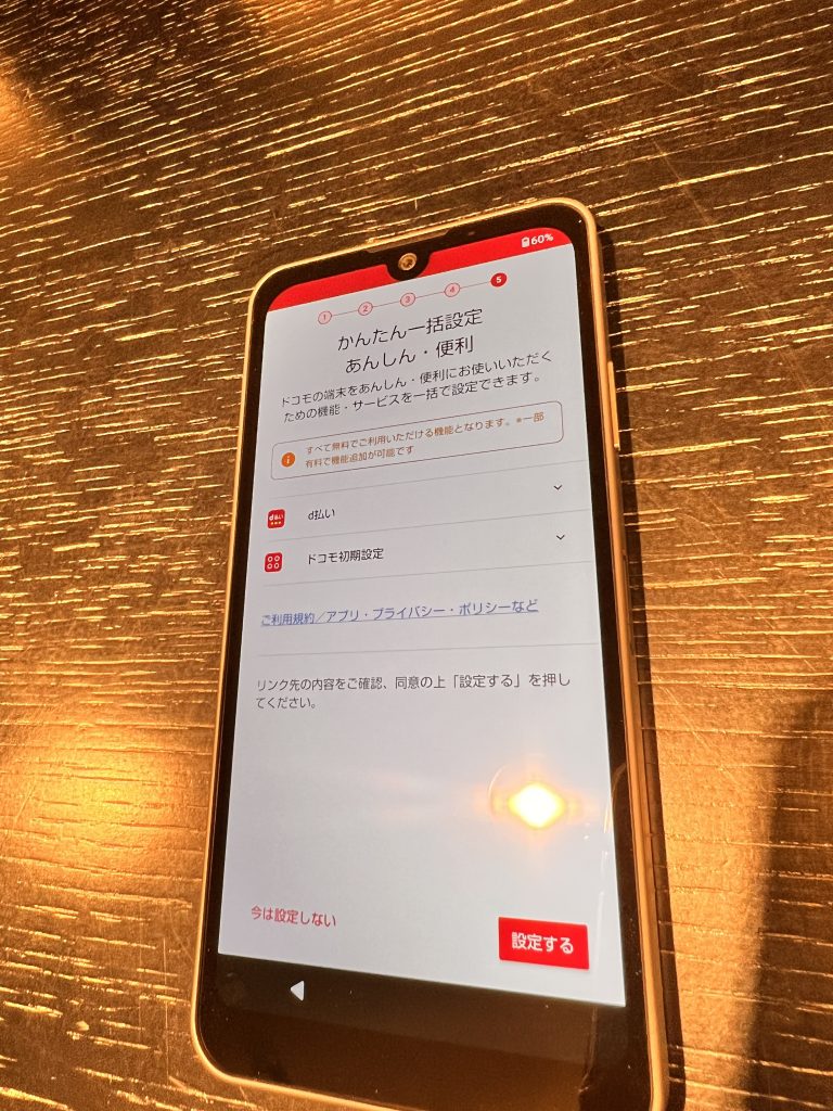 かんたん一括設定画面
