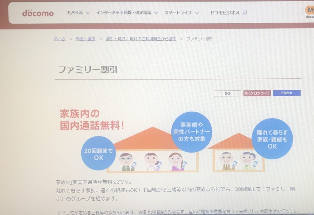 ファミリー割引の内容