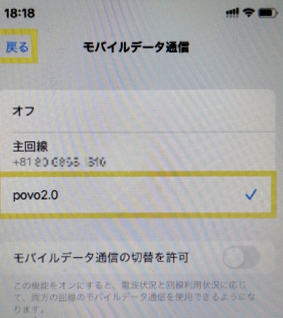 povo デュアルSIM 設定画面