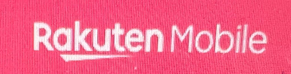 楽天モバイル