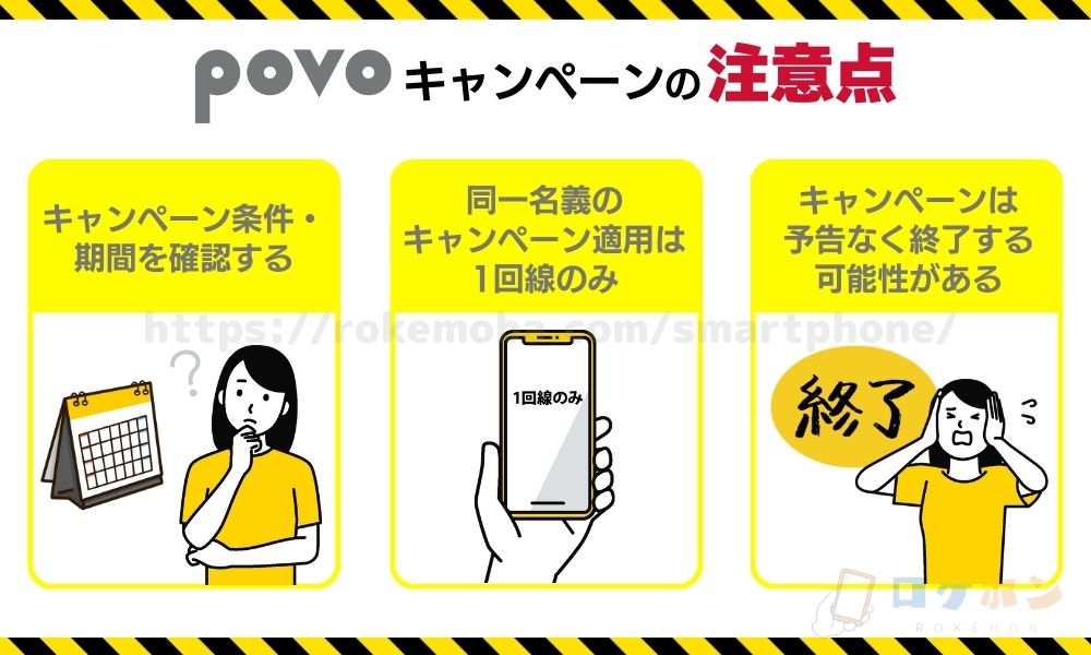povo キャンペーン 注意点