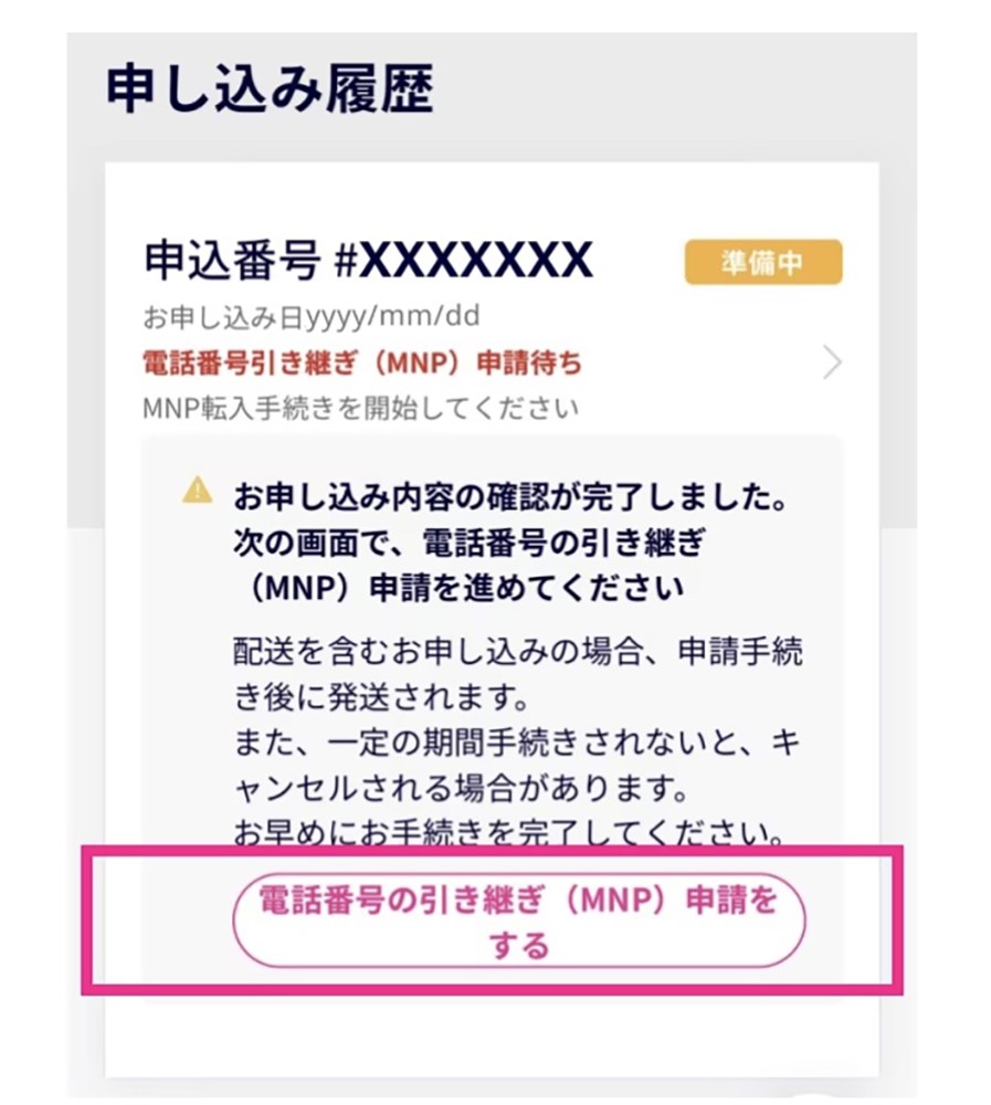 楽天モバイル　電話番号の引き継ぎ（MNP）申請の場所