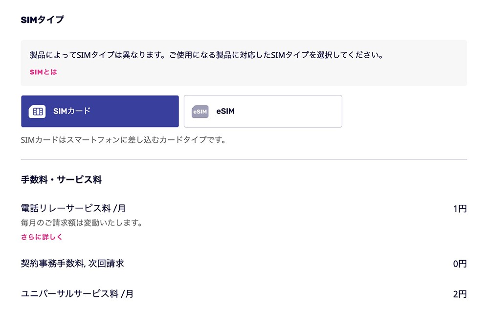 楽天モバイルのSIMタイプ選択画面