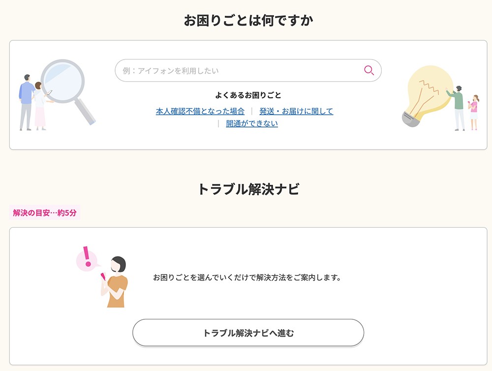 楽天モバイル　お客様サポート