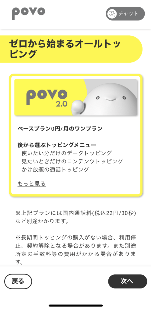  povoアプリ povo2.0 キャンペーン 申し込み