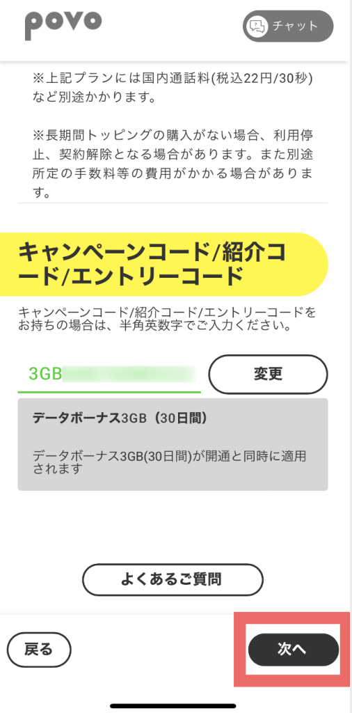  povoアプリ povo2.0 キャンペーンコード 特典内容