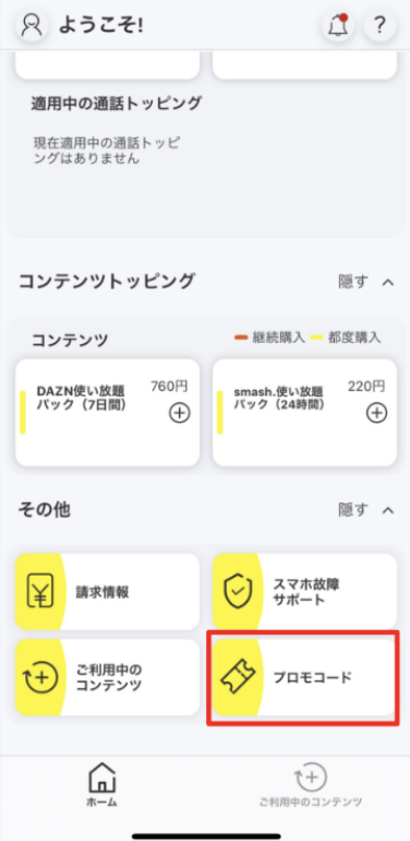  povoアプリ povo2.0 プロモコード