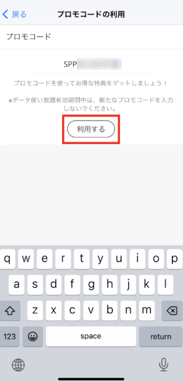  povoアプリ povo2.0 プロモコード 入力