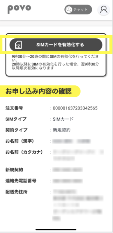 povo 開通手続き 初期設定 SIMカード 有効化 povo2.0アプリ