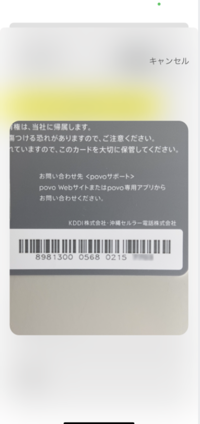 povo 開通手続き 初期設定 SIMカード 有効化 povo2.0アプリバーコード