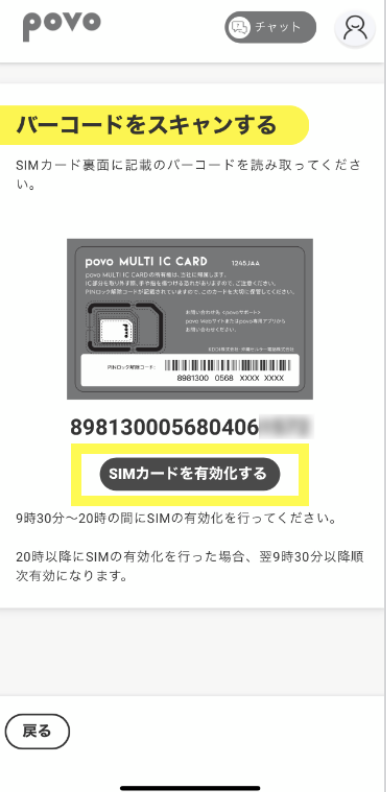 povo 開通手続き 初期設定 SIMカード 有効化 povo2.0アプリ