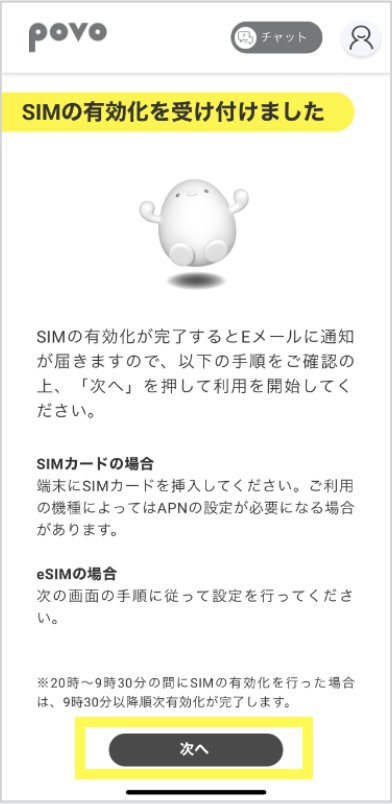 povo 開通手続き 初期設定 SIMカード 有効化 povo2.0アプリ