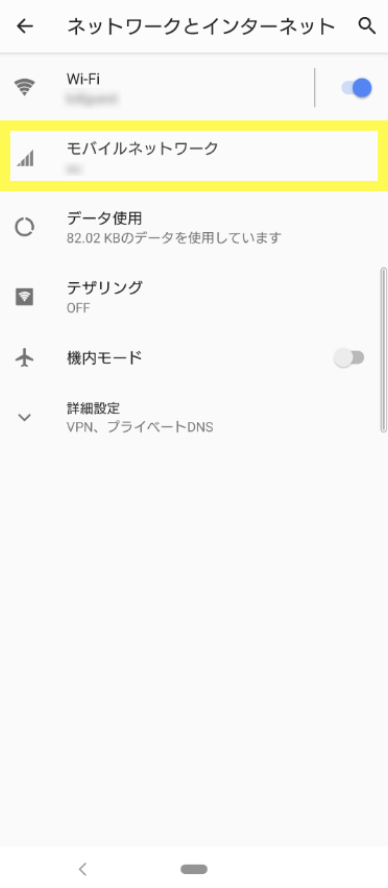 povo Android 通信利用設定 モバイルネットワーク