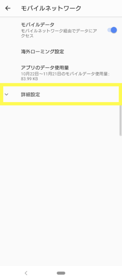 povo Android 通信利用設定 詳細設定