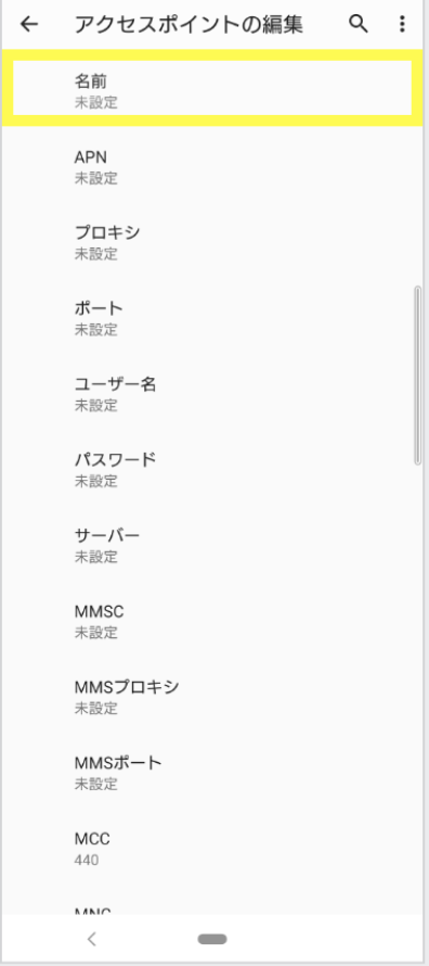 povo Android 通信利用設定 