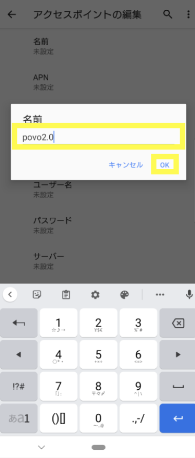 povo Android 通信利用設定 povo2.0