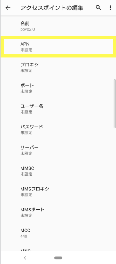 povo Android 通信利用設定 APN