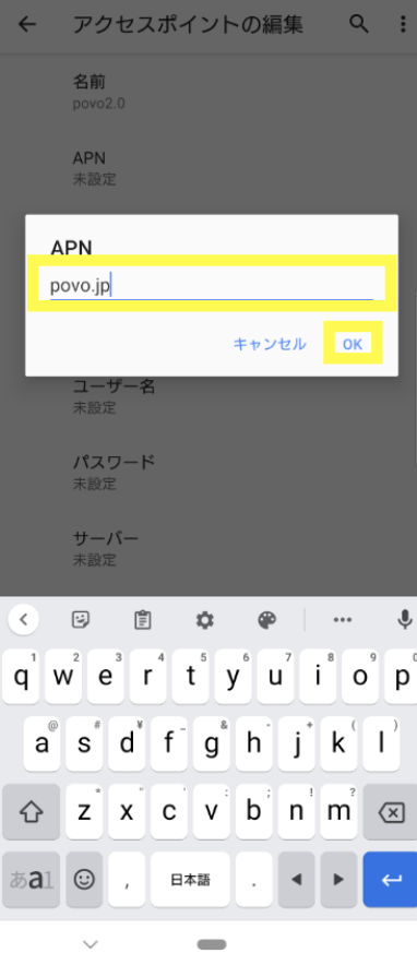 povo Android 通信利用設定 povo.jp