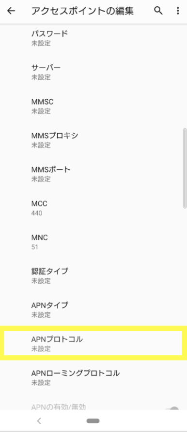 povo Android 通信利用設定 APNプロトコル