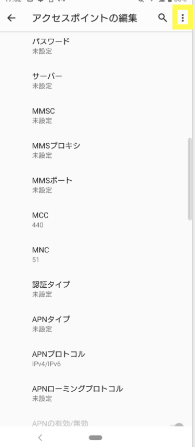 povo Android 通信利用設定 