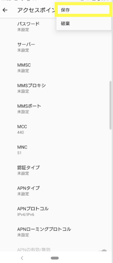 povo Android 通信利用設定 