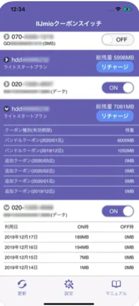 IIJmio  クーポン　低速切り替え