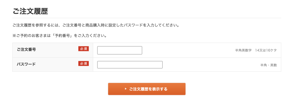 UQモバイルの専用受付サイトでパスワードを入力