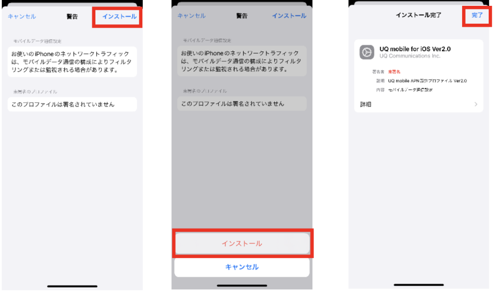 インストールを選択し、完了