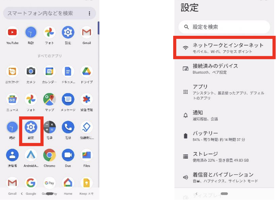 Google Pixel 3aの設定から「ネットワークとインターネット」を選択