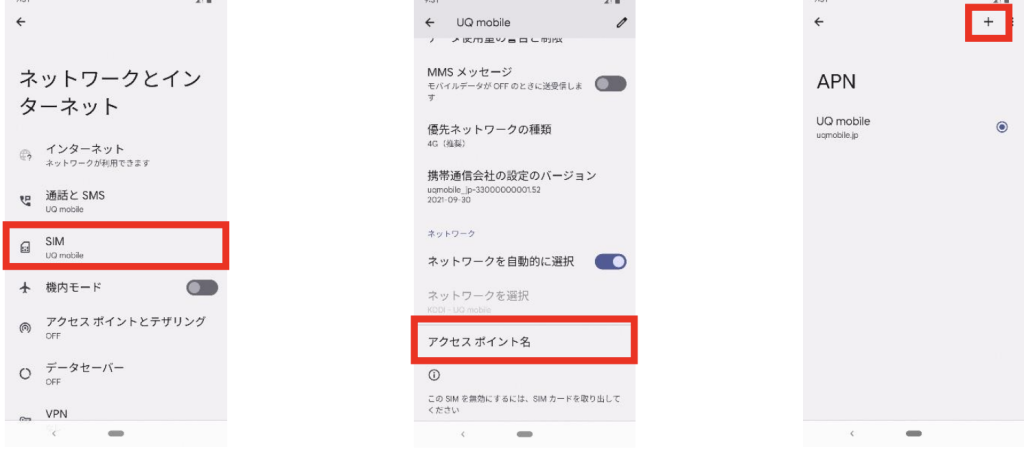 「SIM」→「アクセスポイント名」→「＋」の順に選択