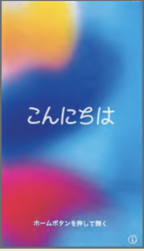 iPhoneの初期画面