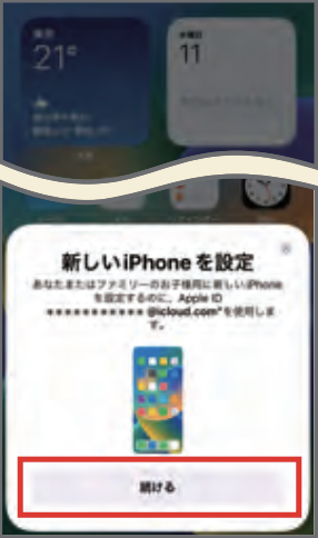 古いiPhoneの「新しいiPhoneを設定」の画面