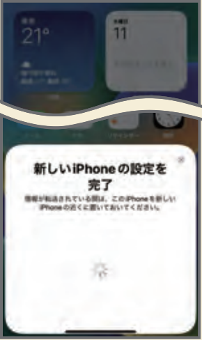 「新しいiPhoneの設定を完了」の画面