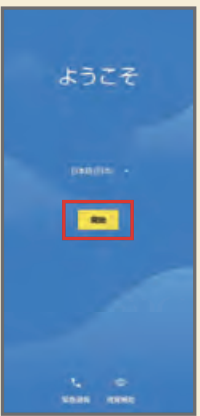 Androidの初期画面