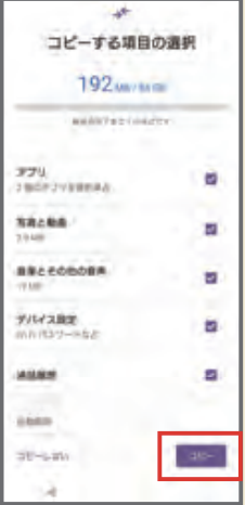 Googleアカウントの「コピーする項目の選択」画面