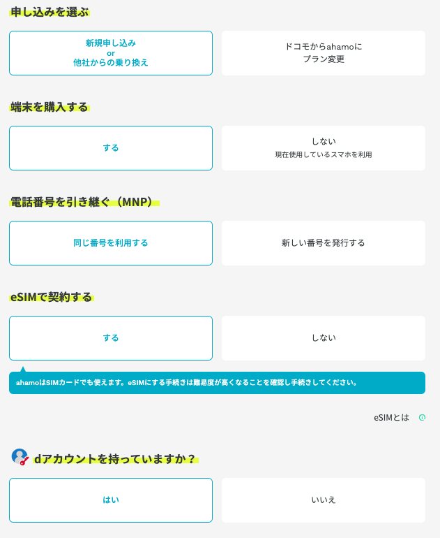 ahamo　契約内容