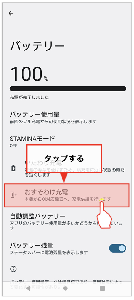 「おすそわけ充電」の場所